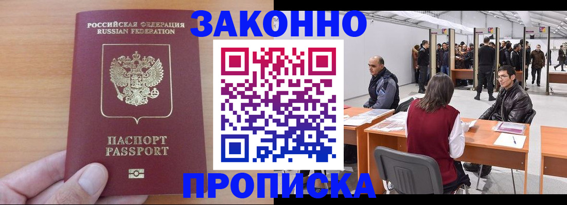 прописка 2025 в Твери